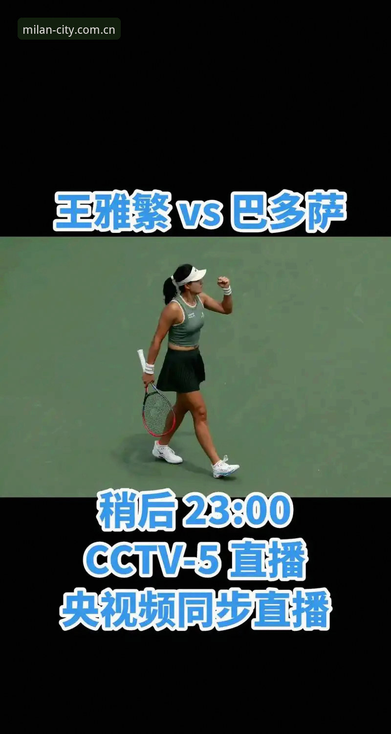 最新AC米兰比分查询 2026法网女单签表深度评测:中国金花保分压力与米兰平台观赛体验全解析